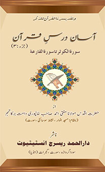 Aasaan Dars-E-Quran - Part 3