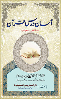 Aasaan Dars-E-Quran - Part 2