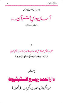 Aasaan Dars-E-Quran - Part 4