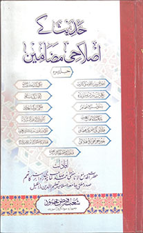 Hadees ke Islahi Madhameen - Jild 3