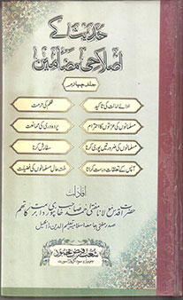 Hadees ke Islahi Madhameen - Jild 4