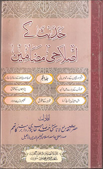 Hadees ke Islahi Madhameen - Jild 5