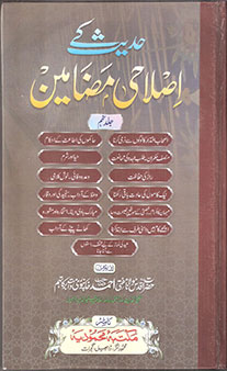 Hadees ke Islahi Madhameen - Jild 9