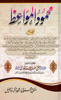 Mahmudul Mawaaiz - Jild 10