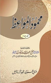 Mahmudul Mawaaiz - Jild 4