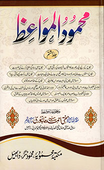 Mahmudul Mawaaiz - Jild 8