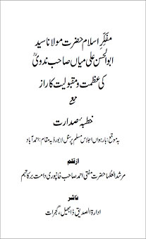 Mufakkir-E-Islaam Hazrat Maulana Saiyed Abul Hasan Ali Miya Sahab Nadwi (rahmatullahi alayh) Ki Azmat Wa Maqbooliyat Ka Raaz